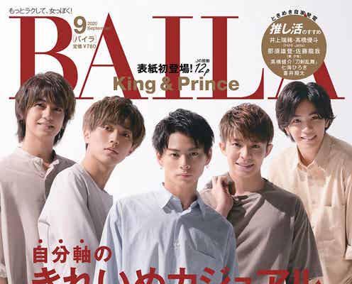 King & Prince「BAILA」史上初の男性グループ表紙に抜擢 “愛と絆”感じるインタビューも