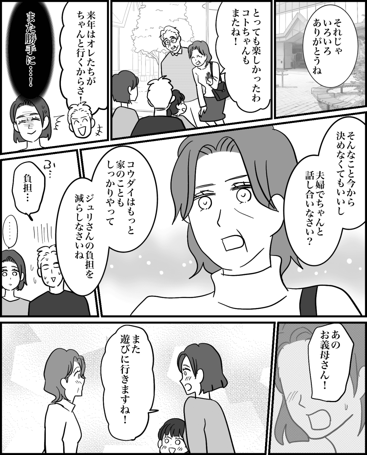 帰省を確認する義母3-4