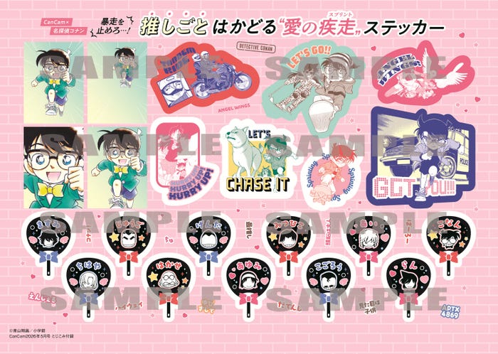 「推しごとはかどる“愛の疾走(スプリント)”ステッカー」(C)青山剛昌/小学館