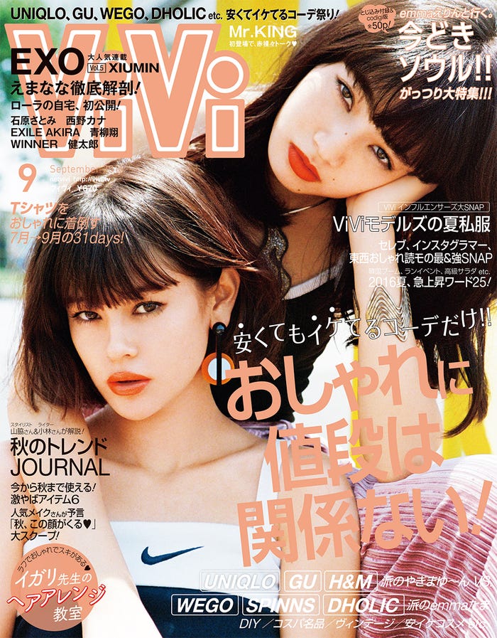 「ViVi」9月号（講談社、2016年7月23日発売）表紙：emma、小松菜奈