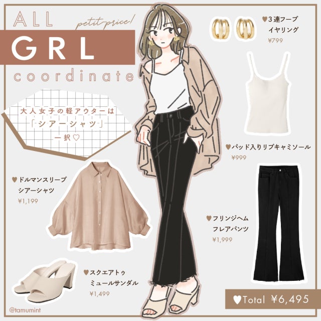 黒×ベージュ