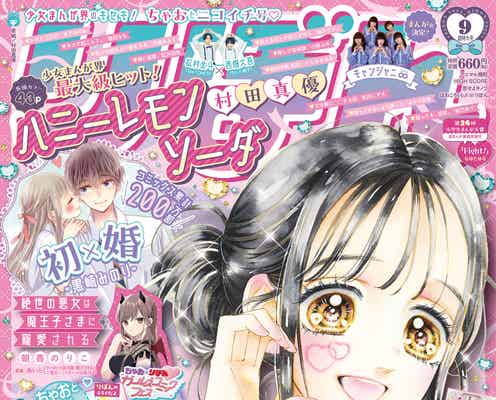 関ジャニ∞の妹分・キャンジャニ∞「りぼん」でまんが化決定 ファン歓喜&期待の声