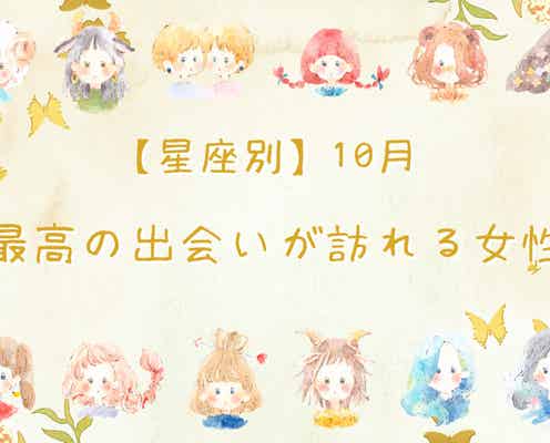 【星座別】10月、最高の出会いが訪れる女性ランキング<第4位~第6位>