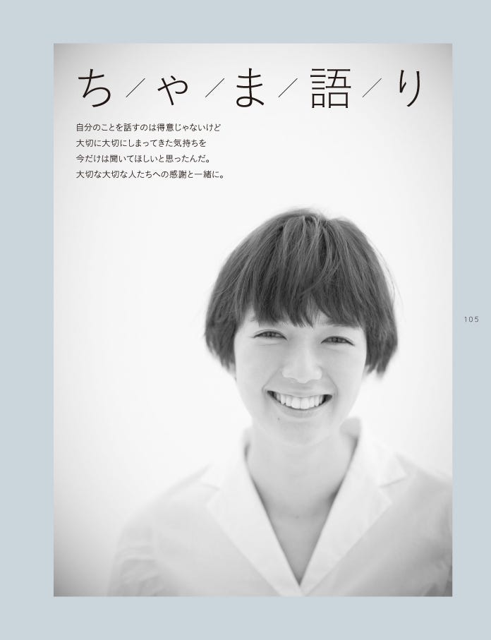 佐藤栞里「ちゃまてばこ」より(画像提供:集英社)