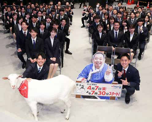 テレビ東京、入社式史上初?「ヤギと大悟」ヤギのポポがサプライズ登場 新入社員どよめく