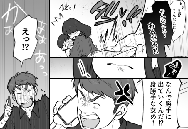 息子が高熱でも…お構いなしに怒鳴るモラ夫！？“実家に逃げた妻”にも電話で怒鳴るが⇒「えっ！？」突然赤面したワケ