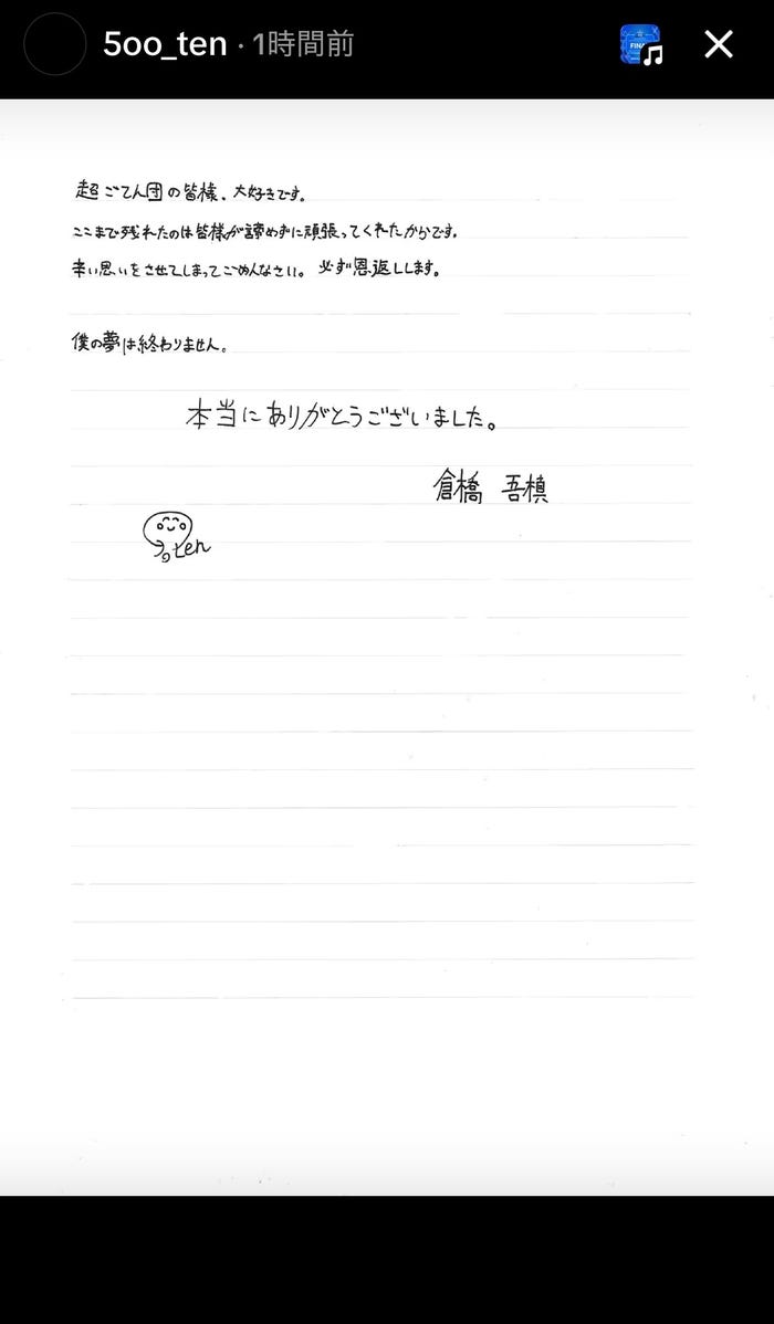 倉橋吾槙TikTokより