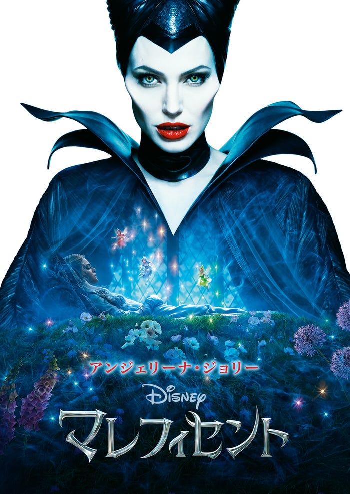 「マレフィセント」(C)2014 Disney Enterprises, Inc. All Rights Reserved.