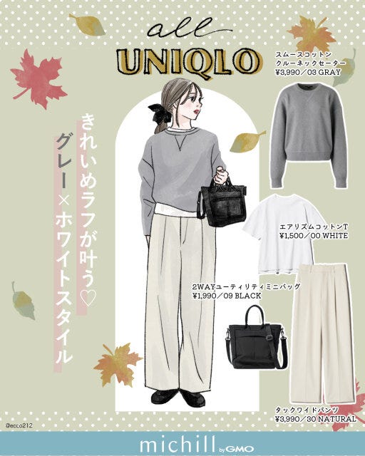 きれいめラフが叶う♡グレー×ホワイトスタイル