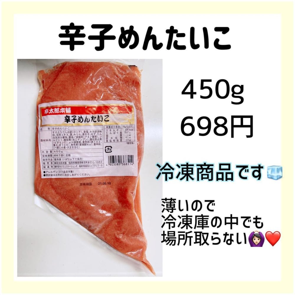 業務スーパーからし明太子