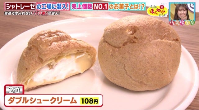 ダブルシュークリーム