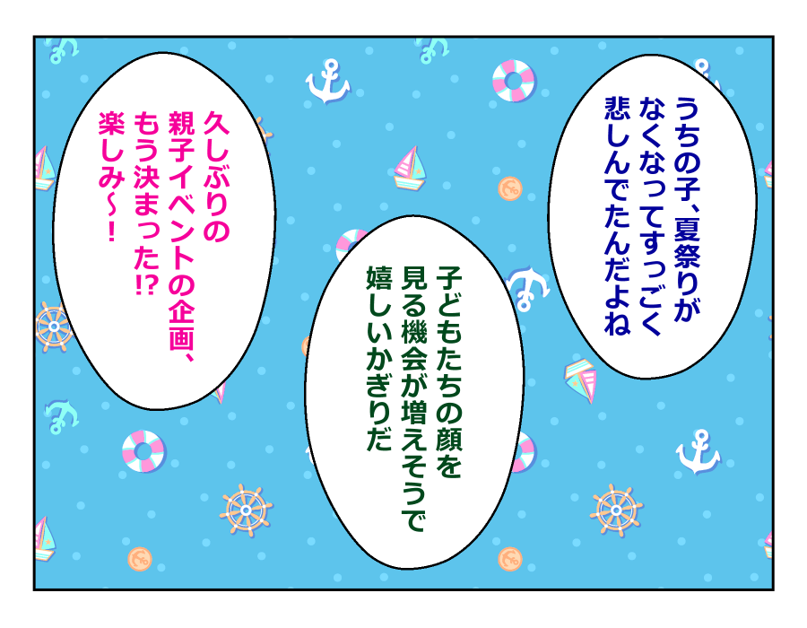 想定外!PTA役員_42