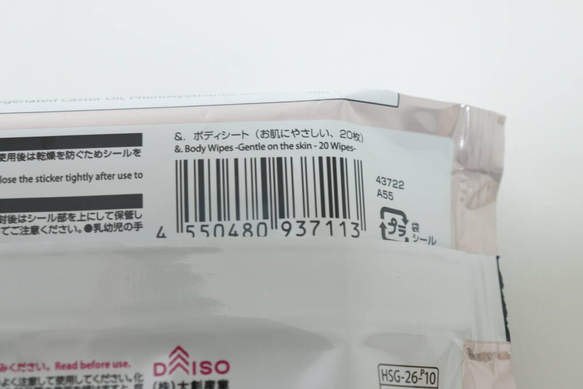ダイソーの＆．ボディシート（お肌にやさしい、20枚）のJAN