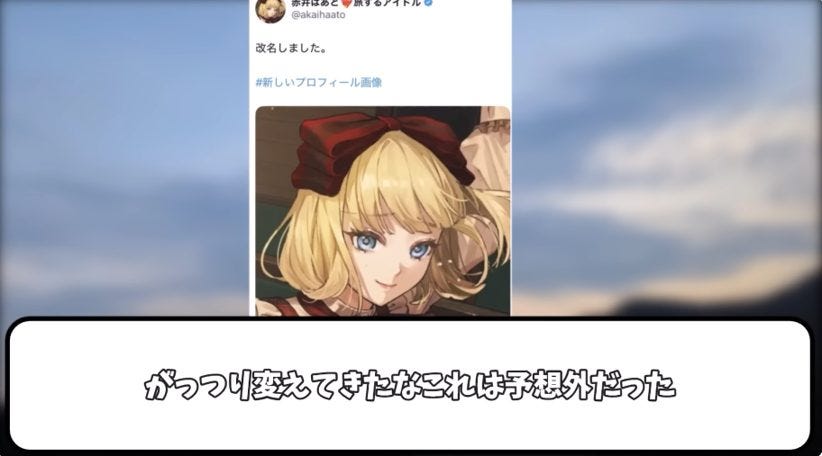 VTuber赤井はあと、誕生日に「はあちゃま」封印！プロフィール一新でファン衝撃