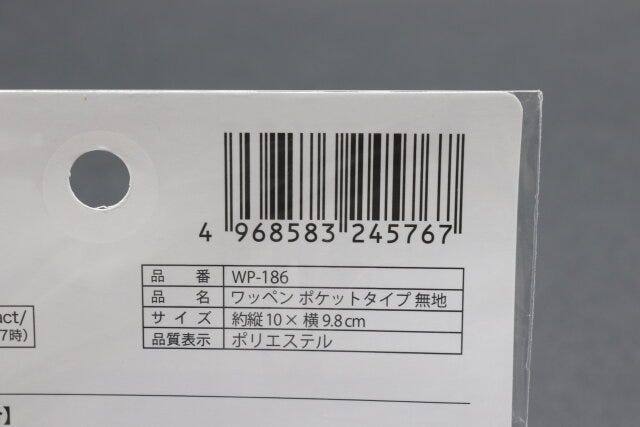 セリアのポケットになるワッペンのJANコード