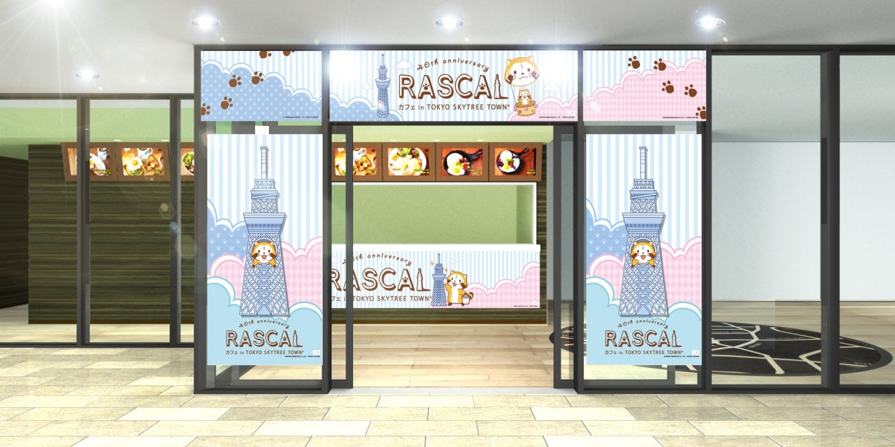 40th anniversary RASCAL カフェin TOKYO SKYTREE TOWNイメージ（C）NIPPON ANIMATION CO．，LTD． （C）TOKYO-SKYTREE