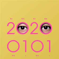 香取慎吾初ソロアルバム「20200101」（2020年1月1日発売）初回限定・GOLD BANG！（提供写真）