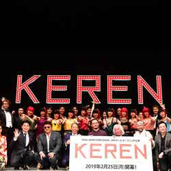 「KEREN」制作発表記者会見の様子 （提供写真）