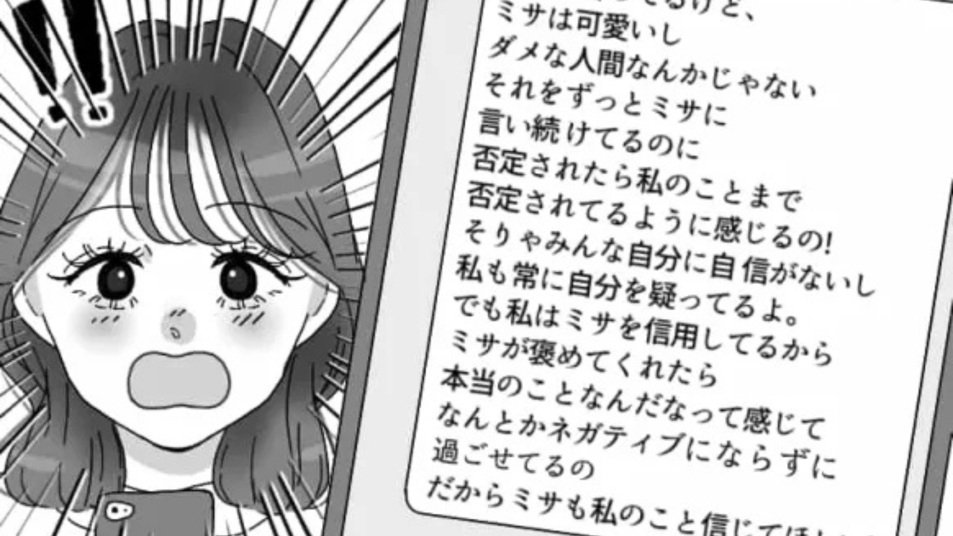 顔が理由で面接に落ちた！？【自虐発言】を連発する友だちに、主人公ドン引き...！