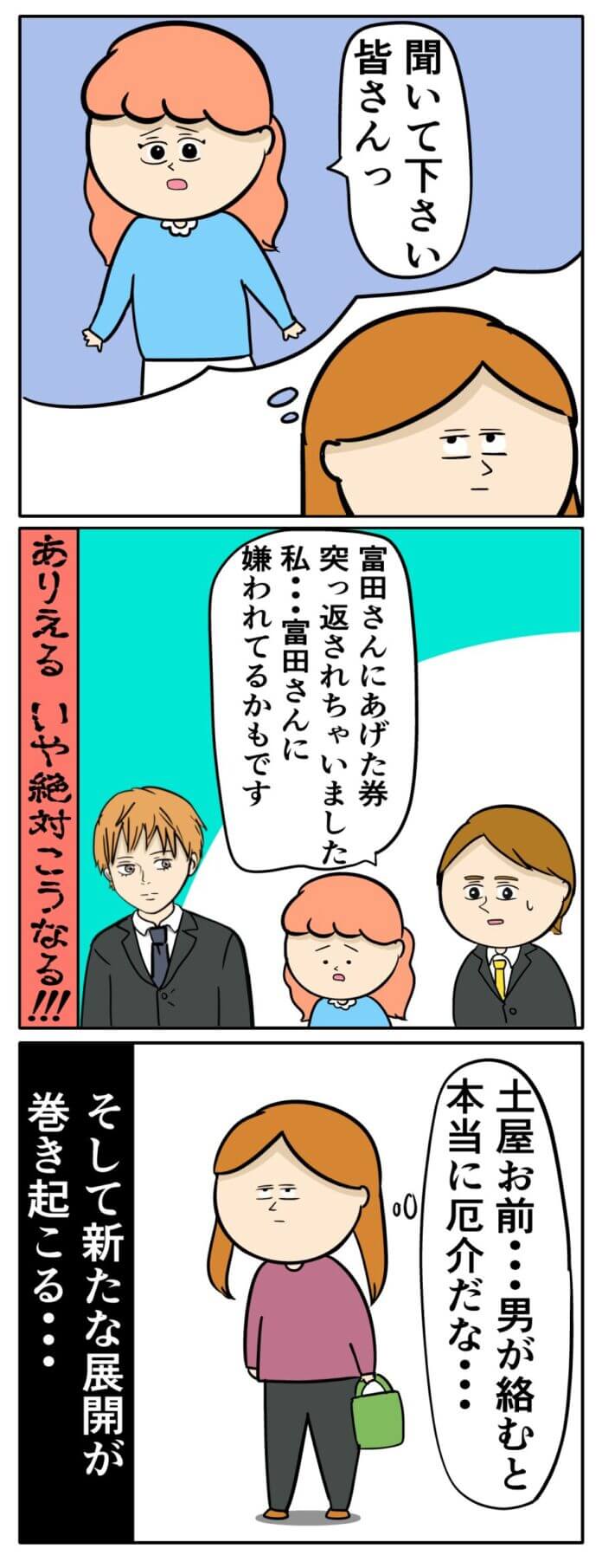 宣戦布告⁉