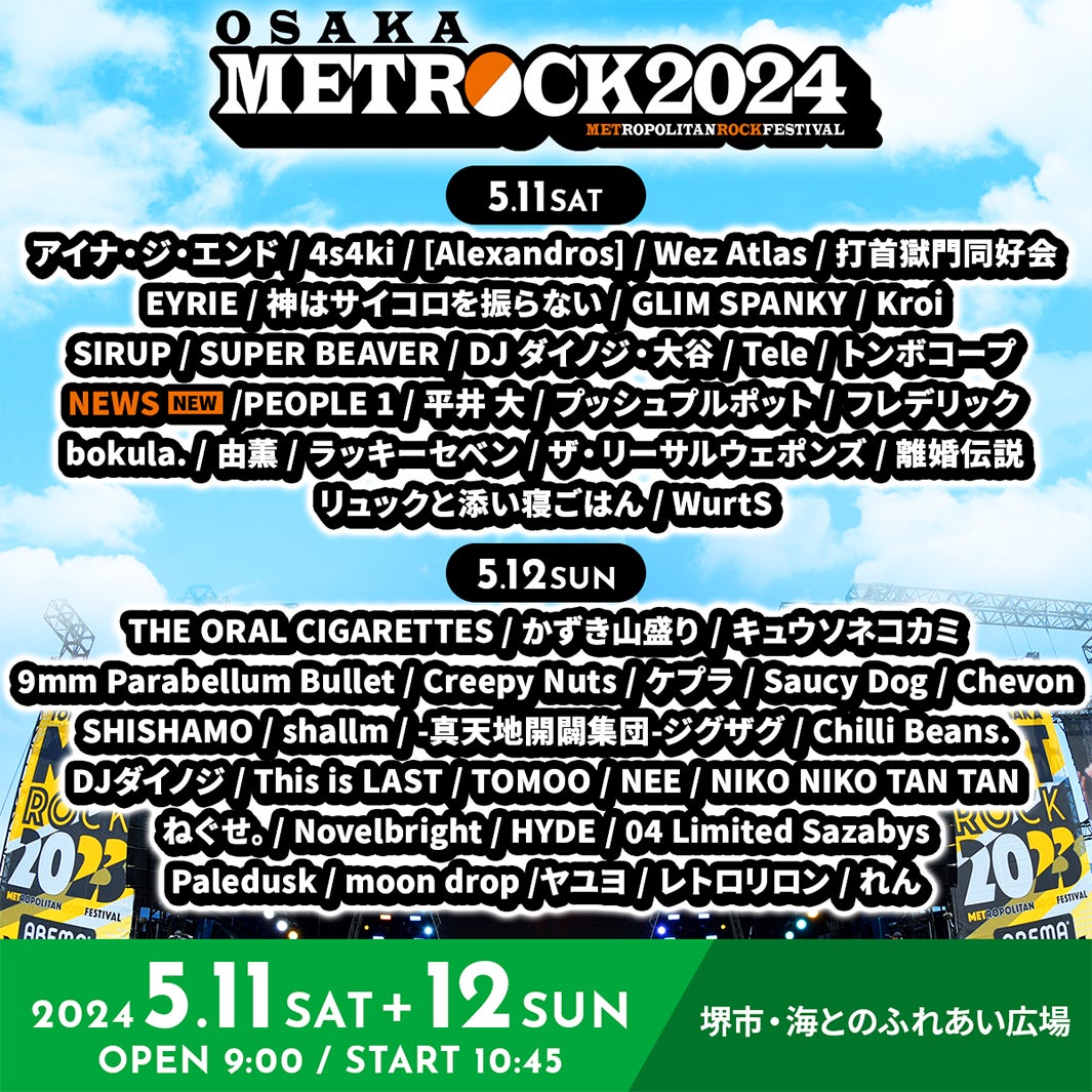 NEWS、野外フェス「METROCK2024」出演決定 全73組出揃う＆タイムテーブルも公開