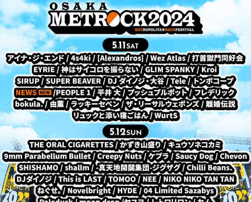 NEWS、野外フェス「METROCK2024」出演決定 全73組出揃う&タイムテーブルも公開