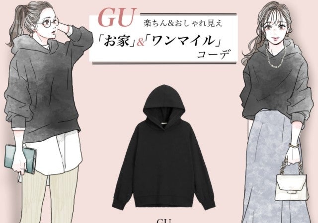 Gu 黒パーカーでお家 ワンマイルの シーン別おしゃれコーデ 今すぐやってみて モデルプレス