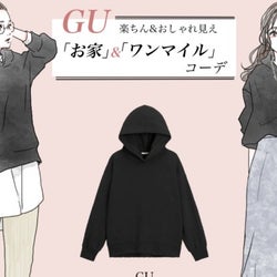 Gu 黒パーカーでお家 ワンマイルの シーン別おしゃれコーデ 今すぐやってみて モデルプレス Gu 黒パーカーでお家 ワンマイルの シーン別おしゃれコーデ 今すぐやってみて モデルプレス