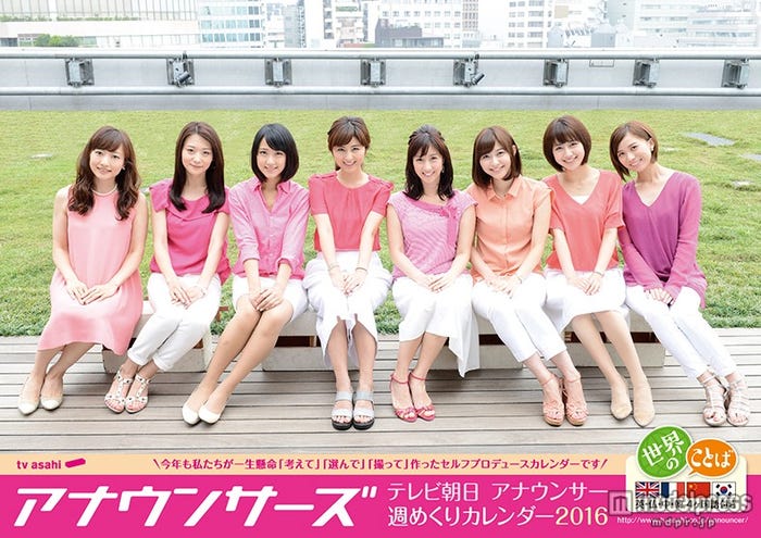 「テレビ朝日アナウンサー2016年カレンダー」卓上カレンダー表紙/画像提供:テレビ朝日