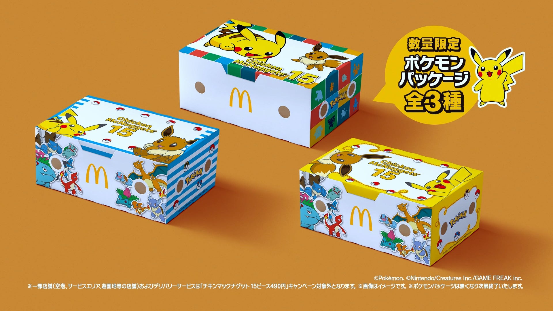 キ*ナ様 マックポケモン10パック！ キ*ナ様 マックポケモン10パック！