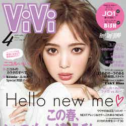 「ViVi」4月号（講談社、2月22日発売）表紙：藤田ニコル（C）講談社