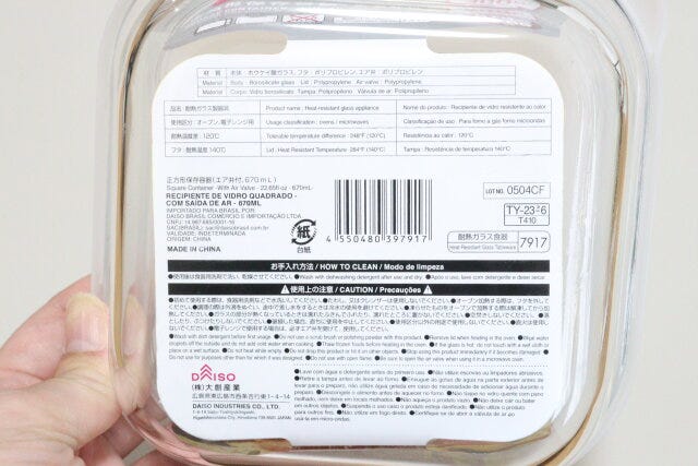 ダイソー　正方形保存容器（エア弁付き、670mL）　パッケージ　JANコード