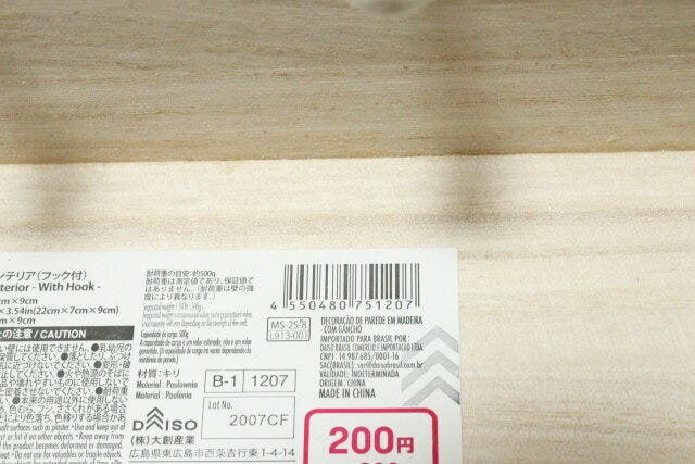 ダイソー　木製ウォールインテリア（フック付）　パッケージ　JANコード