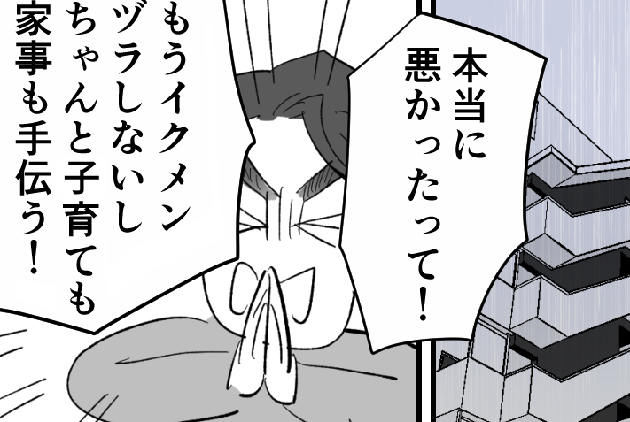 ＜義実家でイクメンぶる夫＞謝罪は拒否！冷徹に見極め中。だって私、性格悪いからぁ～【第6話まんが】
