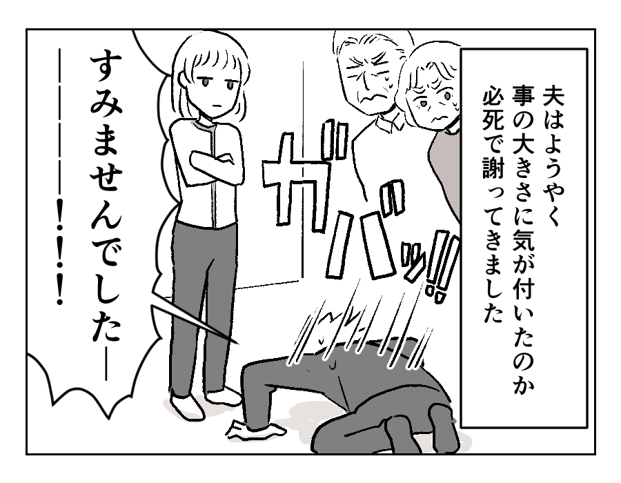 【義母に「息子お返しします」】「次があると思ってる？」崖っぷち…ハッ！＜第13話＞#4コマ母道場