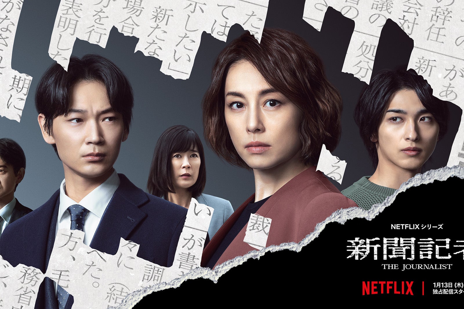 Netflixオリジナルシリーズ 「新聞記者」  （C）Netflix