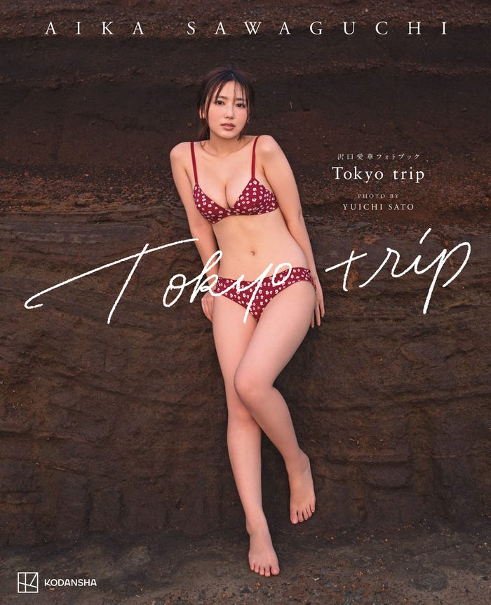 沢口愛華/「Tokyo trip」表紙(C)佐藤佑一/講談社