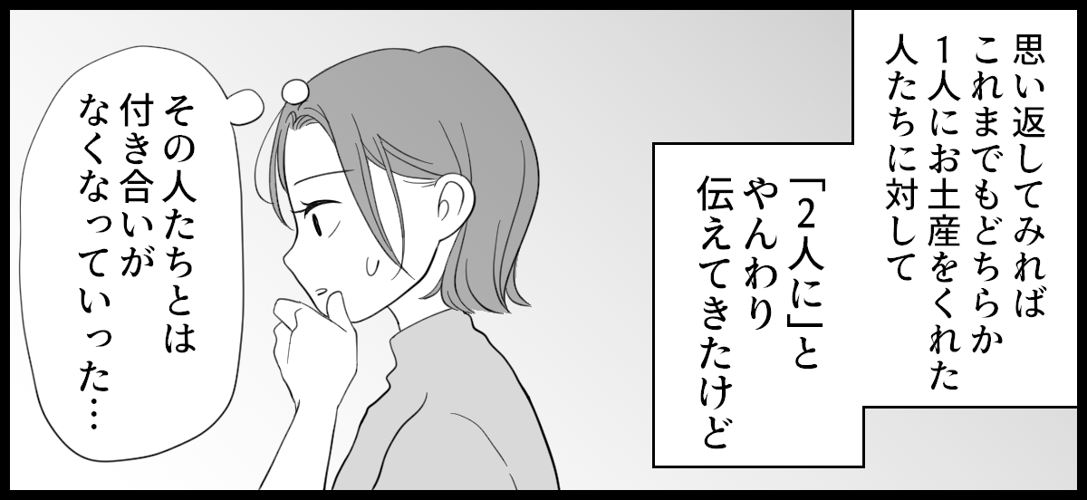 きょうだいへのお土産_4-1-3