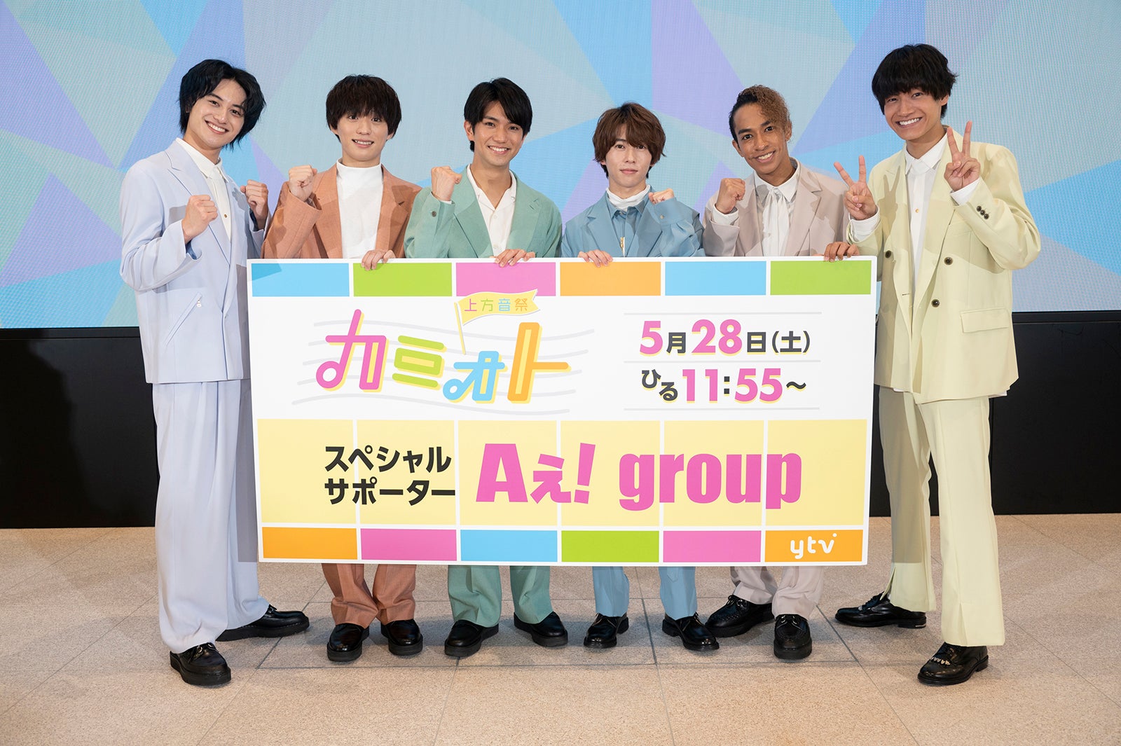 Aぇ! group、音楽特番「カミオト」スペシャルサポーター就任 5時間超え生放送