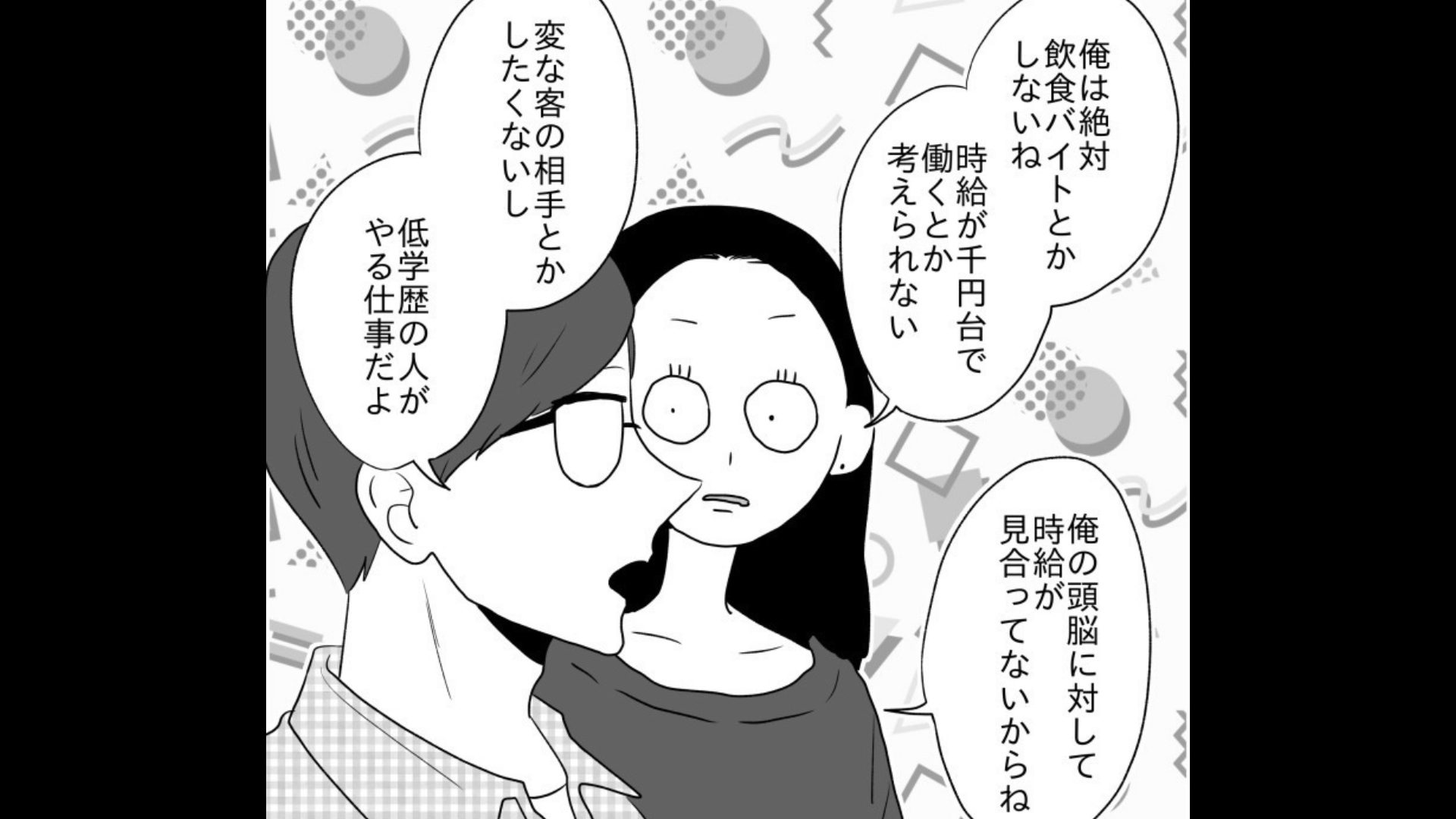 【最後にスカッと！】好きなタイプは『高学歴彼氏』の友だち。しかし、ついにつきあった彼氏に違和感が...！？