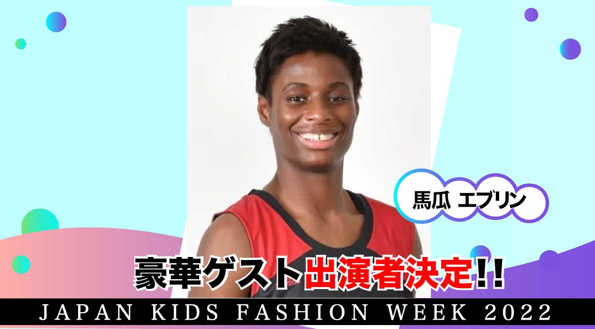 馬瓜エブリン（提供画像）