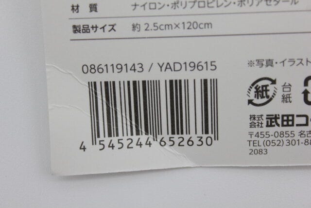 長靴固定用ベルト