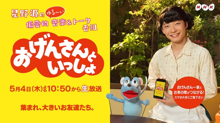 星野源 初の冠番組決定 生放送で ゆるい音楽 と だらだらトーク モデルプレス 星野源 初の冠番組決定 生放送で ゆるい音楽 と だらだらトーク モデルプレス