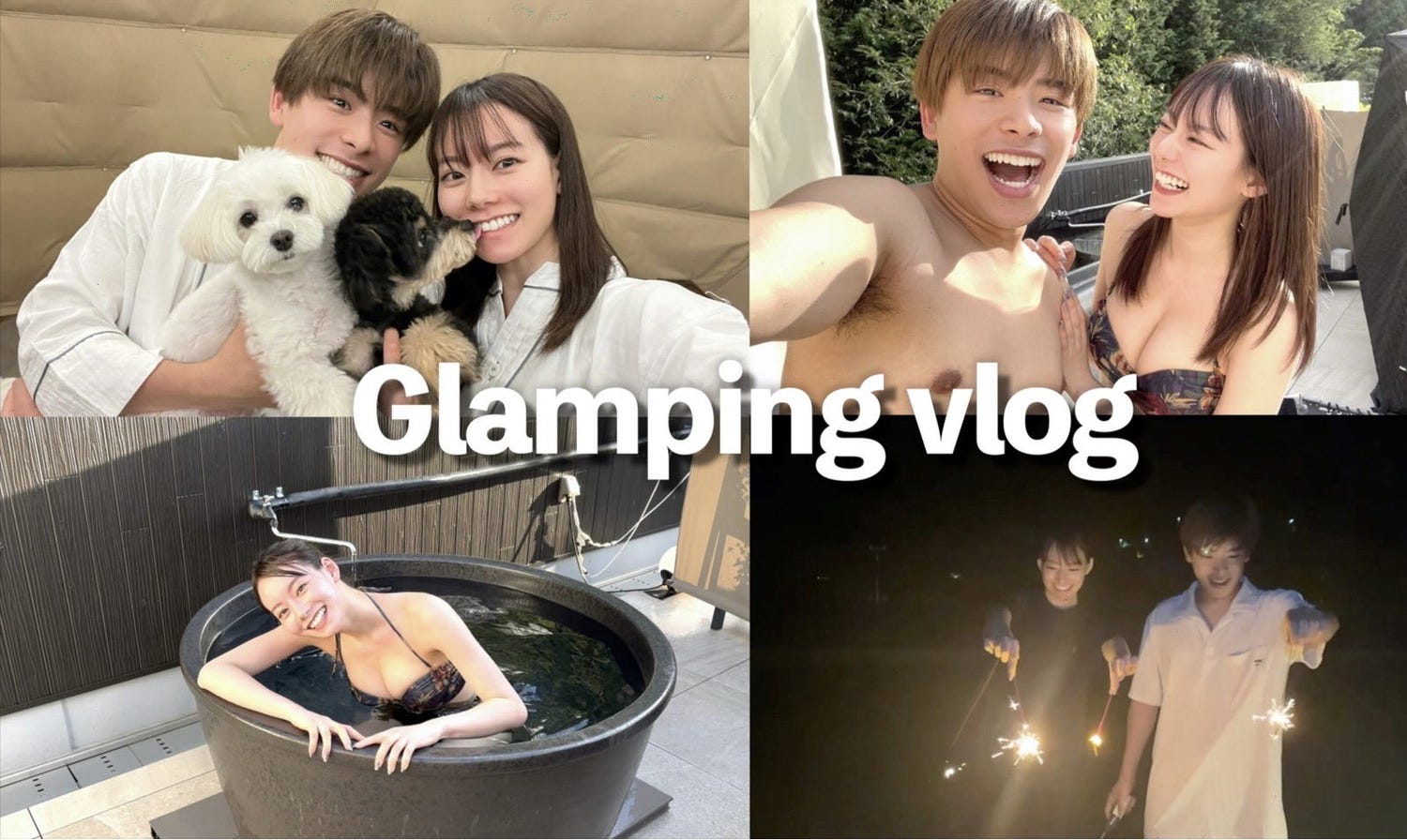 カップルYouTuberなこなこ、“家族”でグランピング旅行 水着でサウナ&BBQも満喫