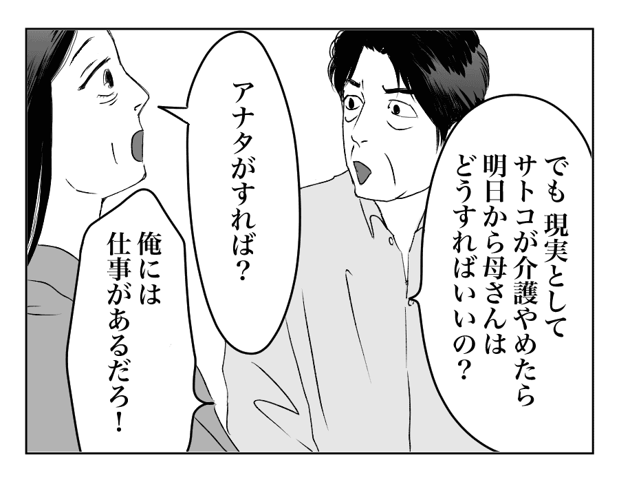 【全16話】義母の介護中に衝撃のひとこと8-3