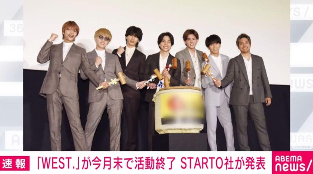 「WEST.」が今月末で活動終了 STARTO社が発表