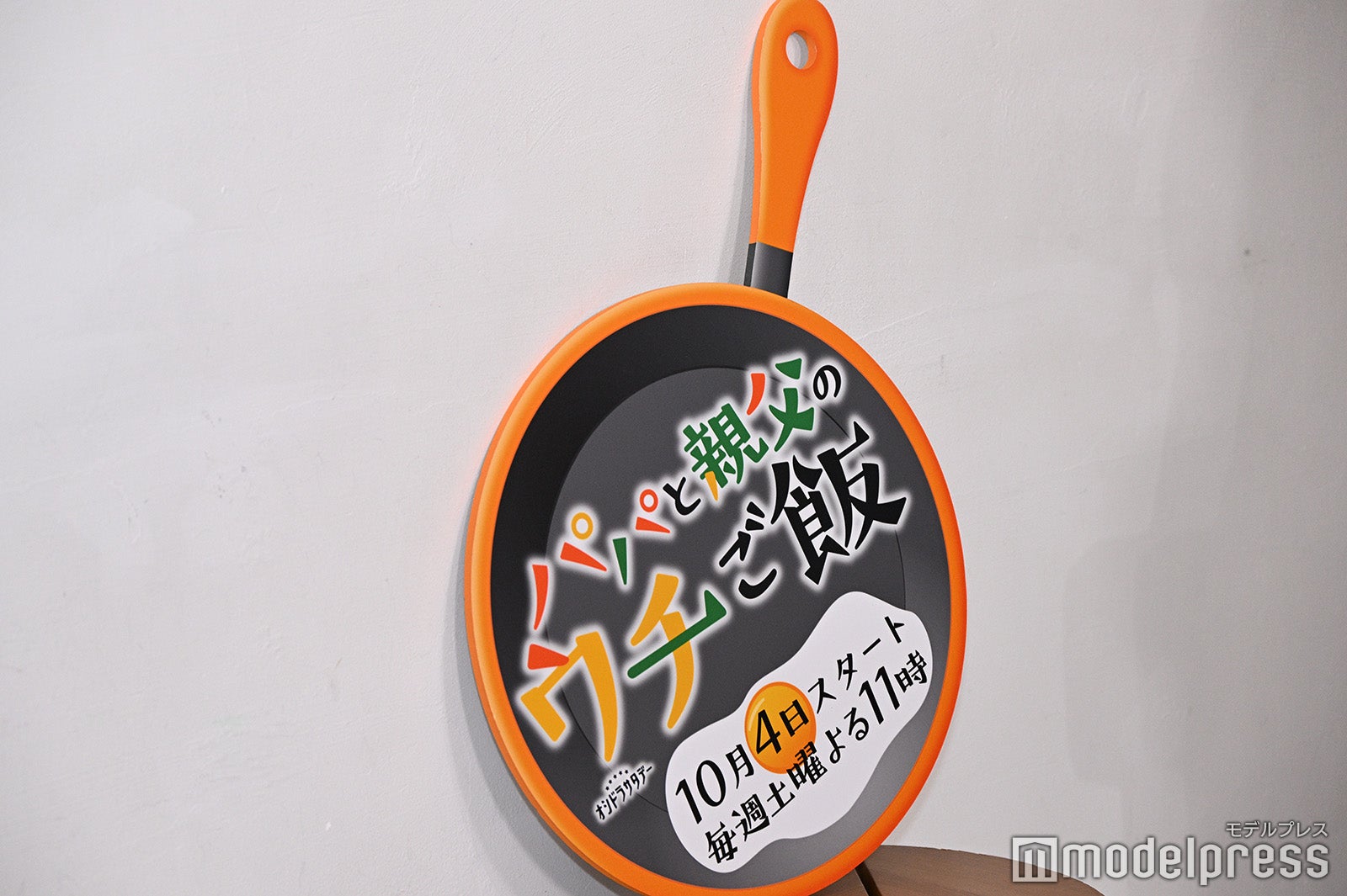 「パパと親父のウチご飯」（C）モデルプレス