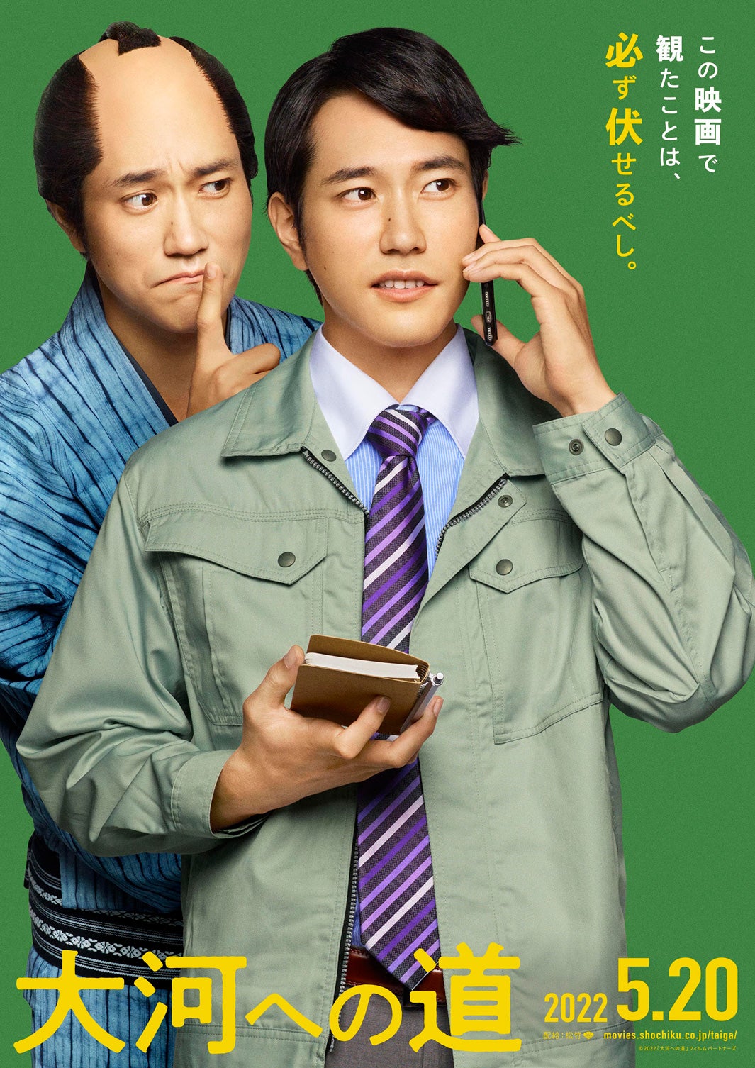 松山ケンイチ「大河への道」ティザー・ビジュアル（C）2022「大河への道」フィルムパートナーズ