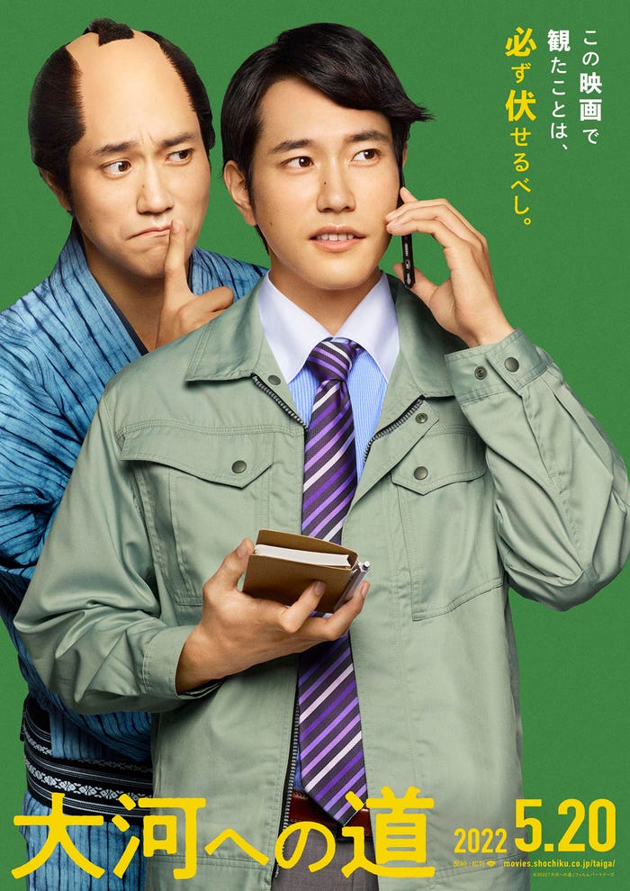 松山ケンイチ「大河への道」ティザー・ビジュアル(C)2022「大河への道」フィルムパートナーズ