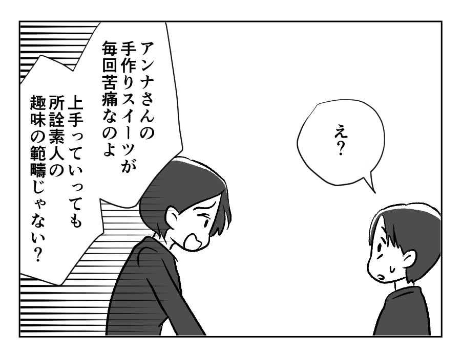 7-2義妹が義実家に毎回手作りスイーツを持ってくる!_出力_026